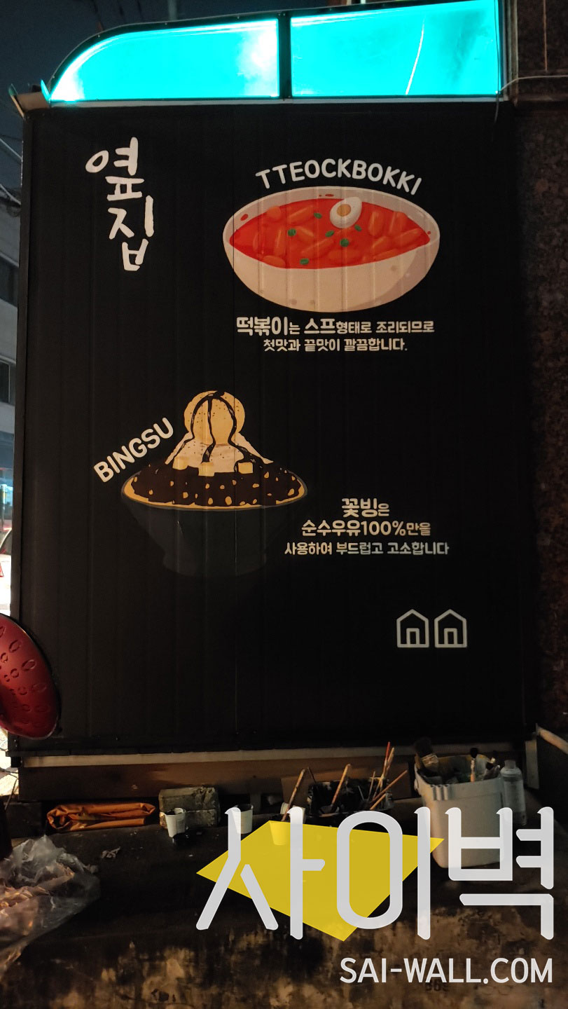 관악구 옆집떡볶이 벽화 시공 사진 4